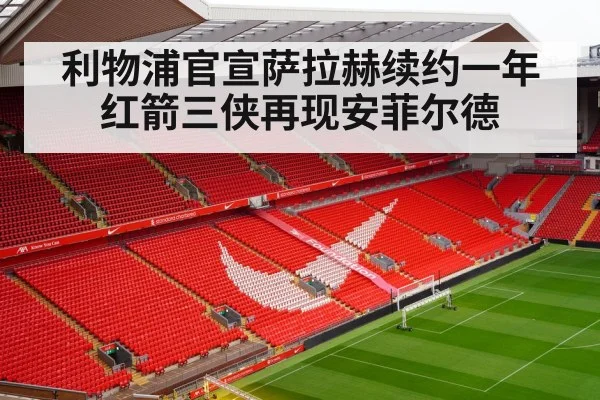 Anfield stadium