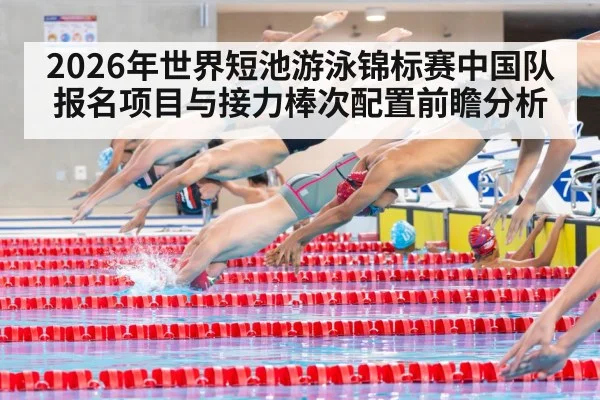 swimming relay team race