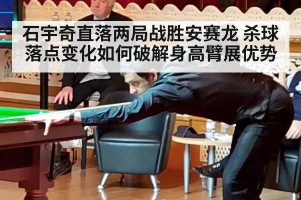 石宇奇直落两局战胜安赛龙 杀球落点变化如何破解身高臂展优势 | kaiyun
